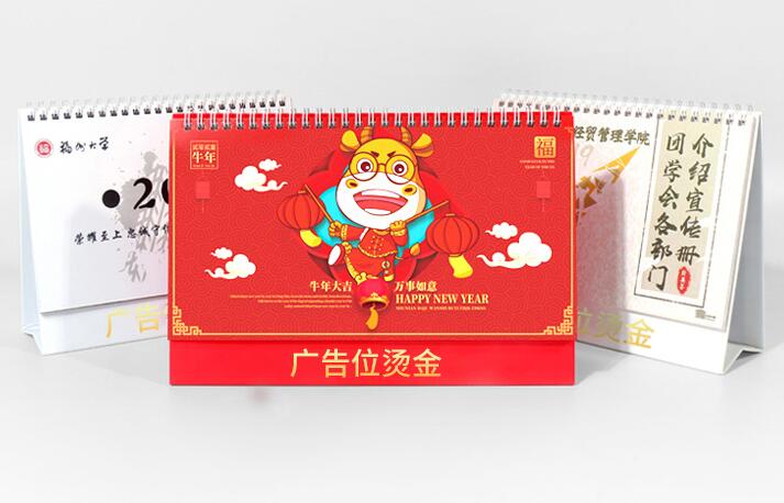 2022臺(tái)歷定做 2022臺(tái)歷定做